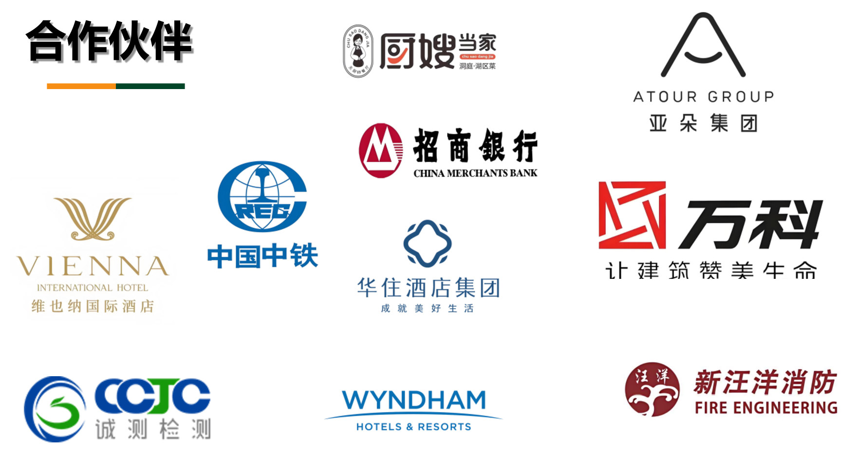 共赢合作伙伴展示(图2)